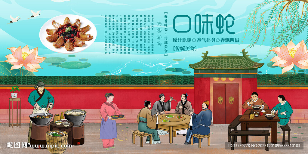 口味蛇 