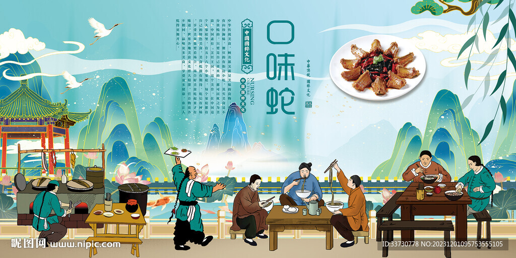 口味蛇