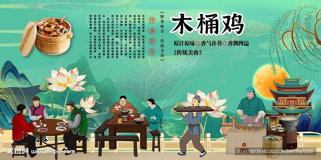 木桶鸡
