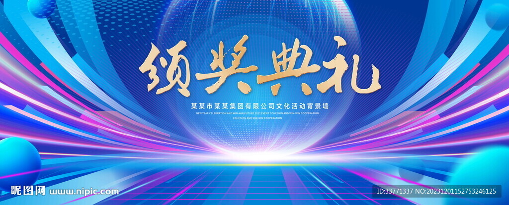 颁奖典礼