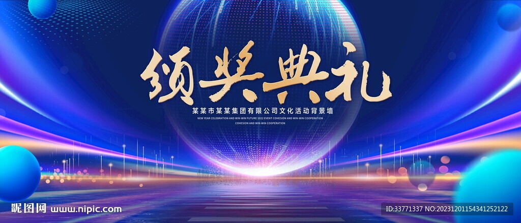 颁奖典礼