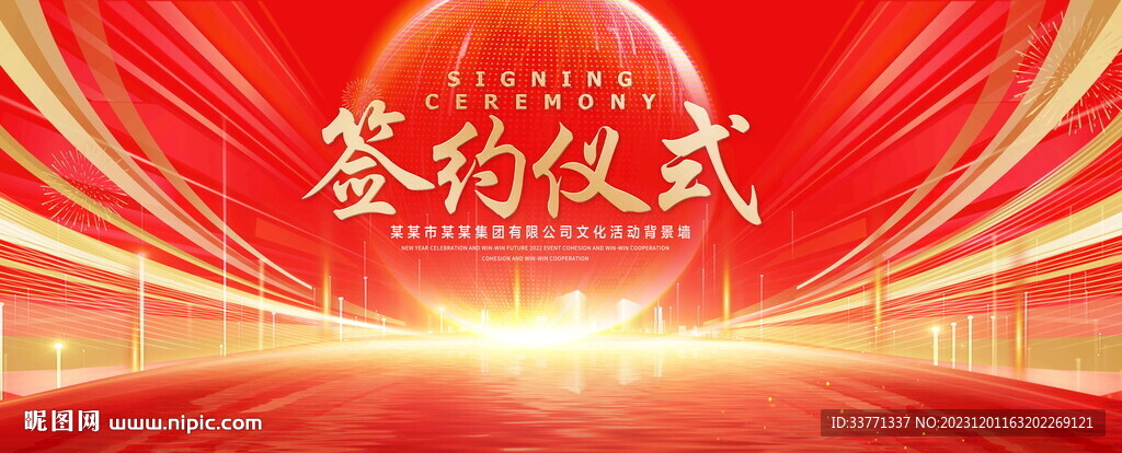 签约仪式