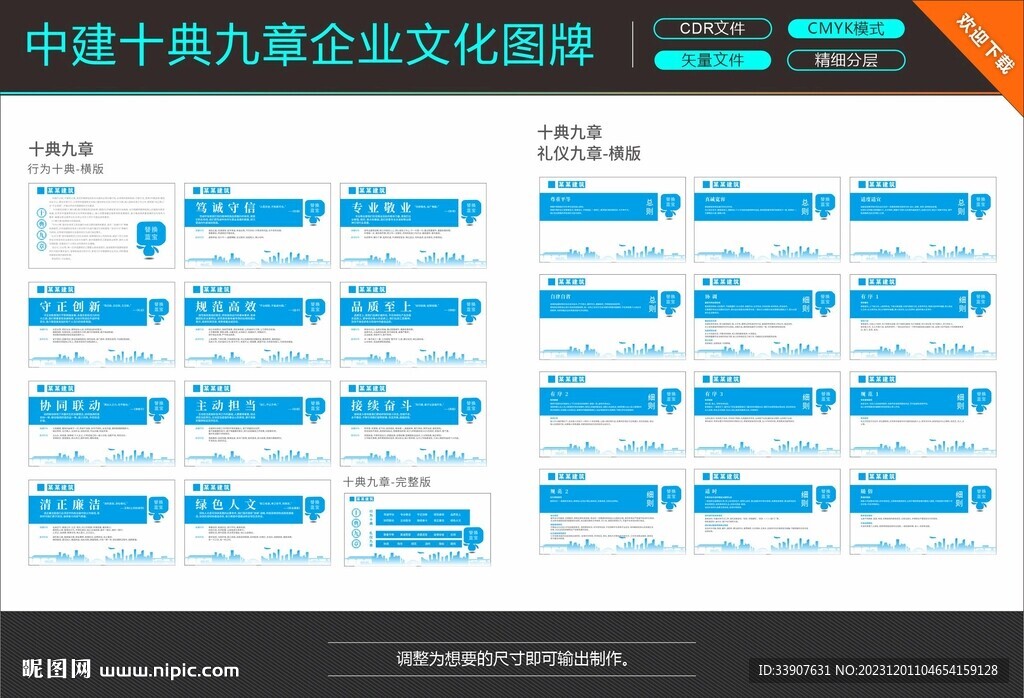 最新中建十典九章