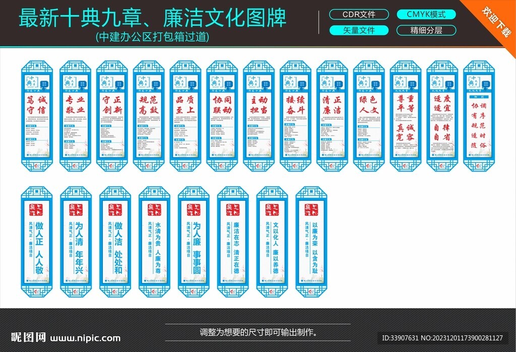 最新十典九章廉洁办公区文化图牌
