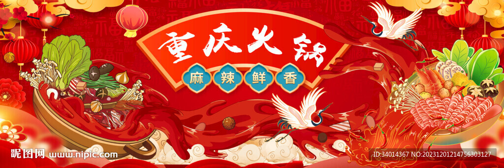 重庆火锅