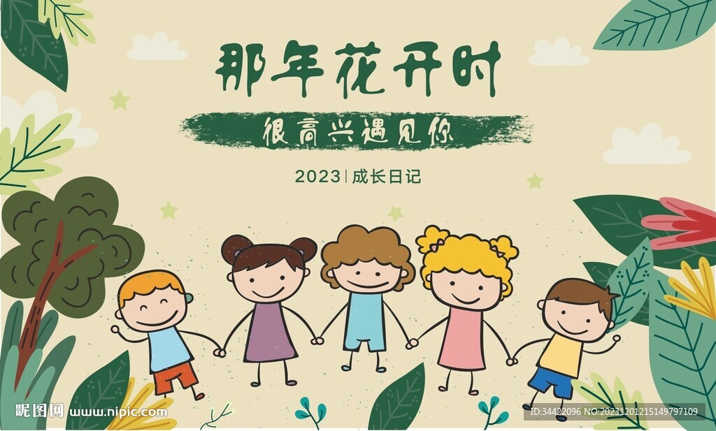 那年花开时