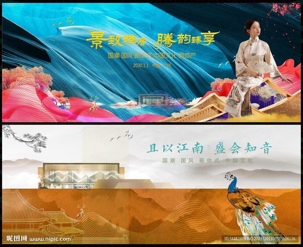  中式地产