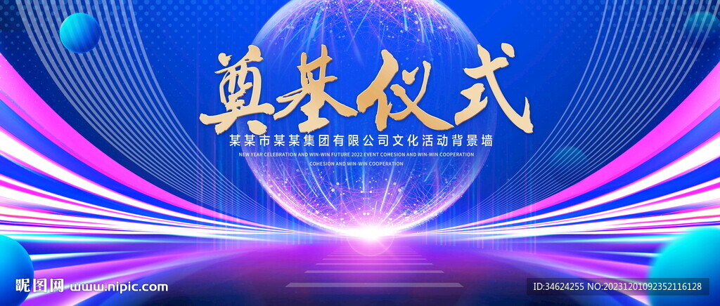 奠基仪式