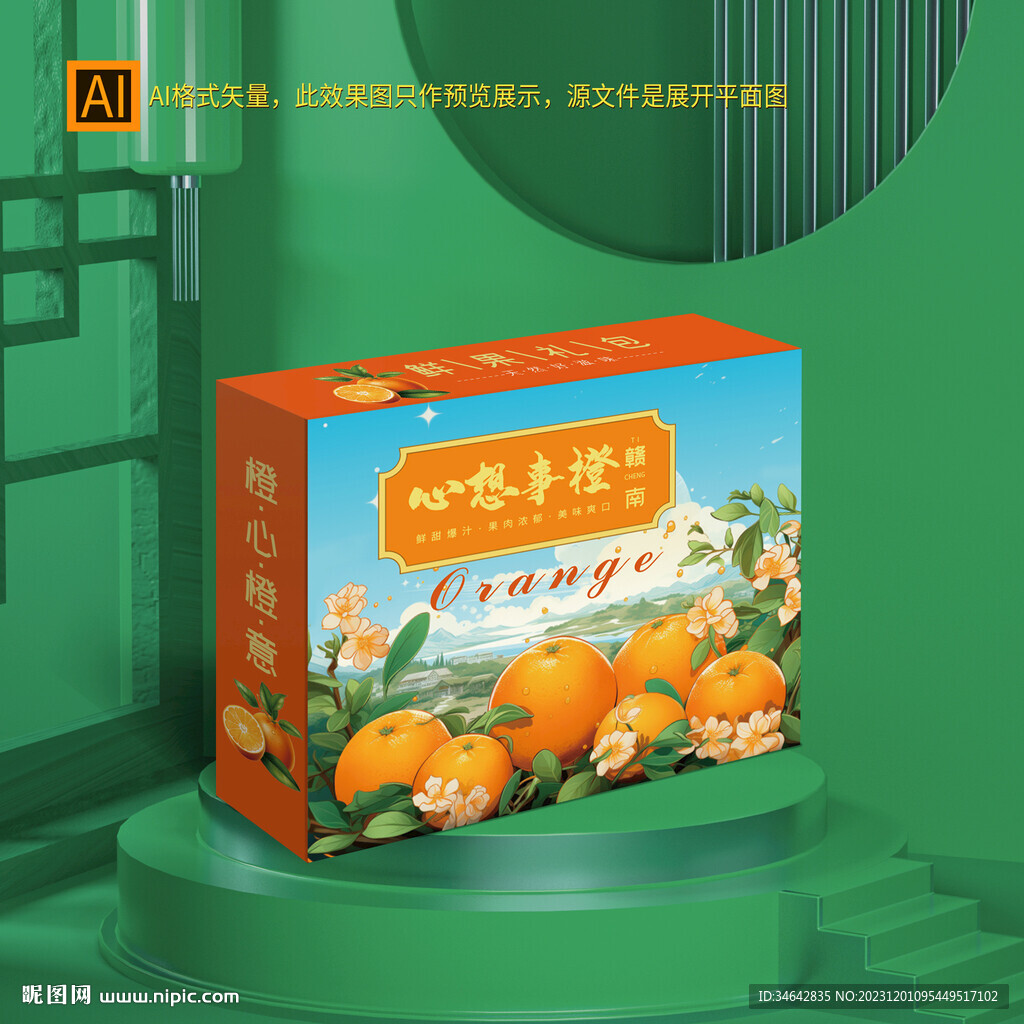 橙子礼盒包装