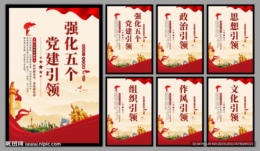 党建引领海报