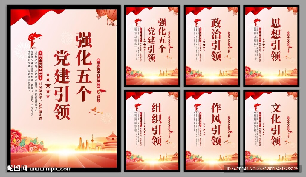 党建引领海报