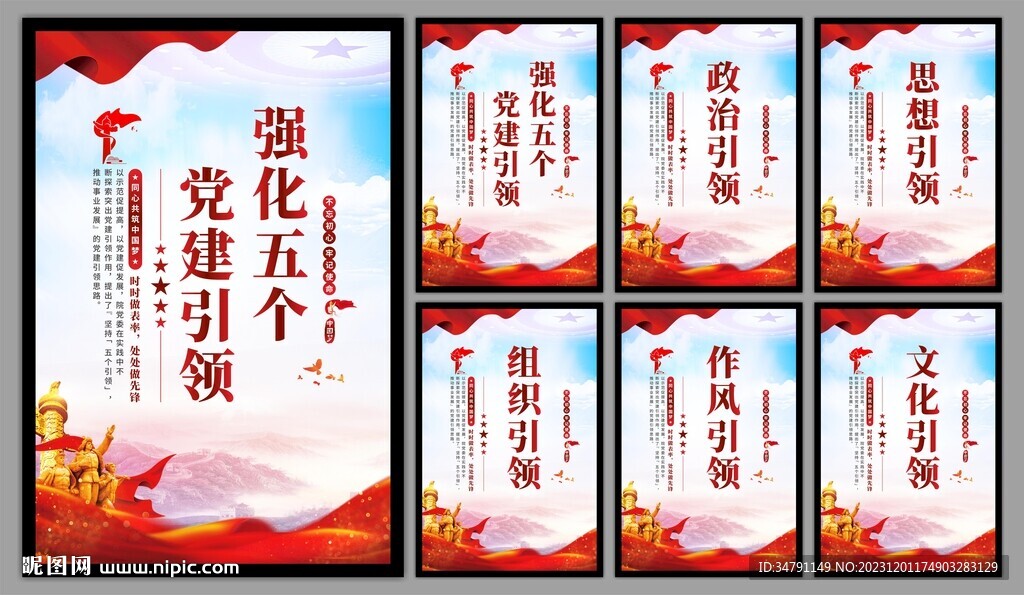 党建引领海报
