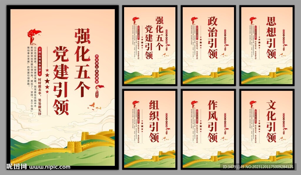 党建引领海报