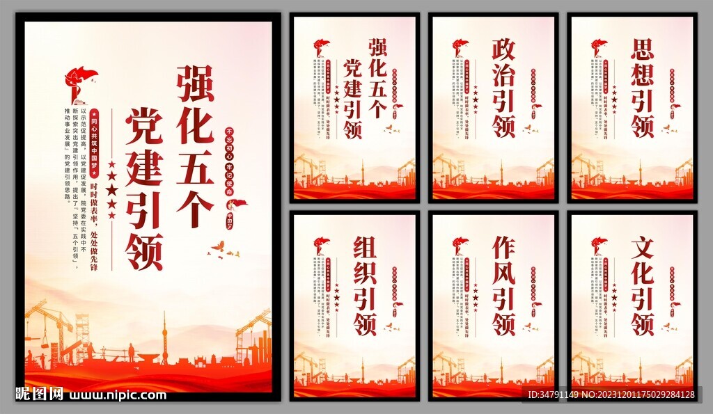 党建引领海报