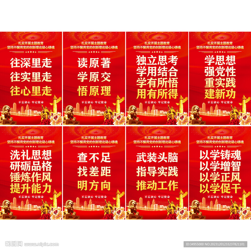 主题教育
