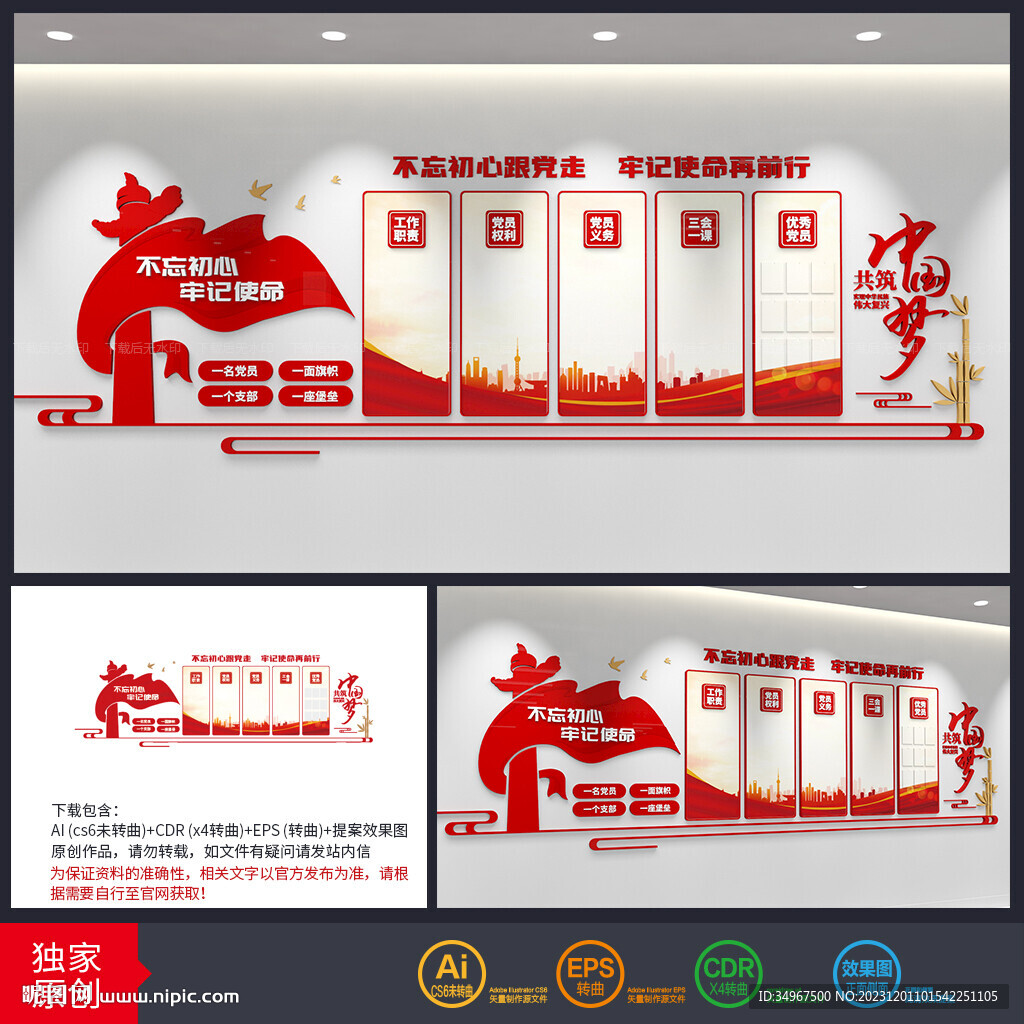 党建文化墙