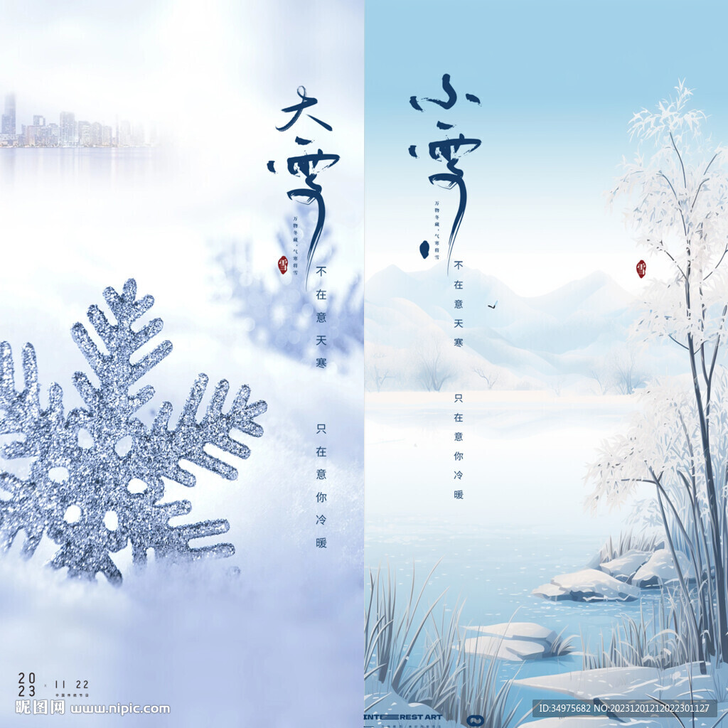   大雪 