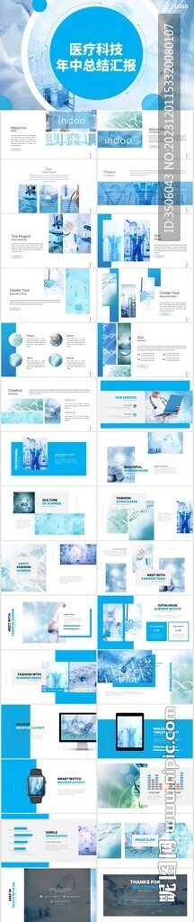 医疗科技PPT