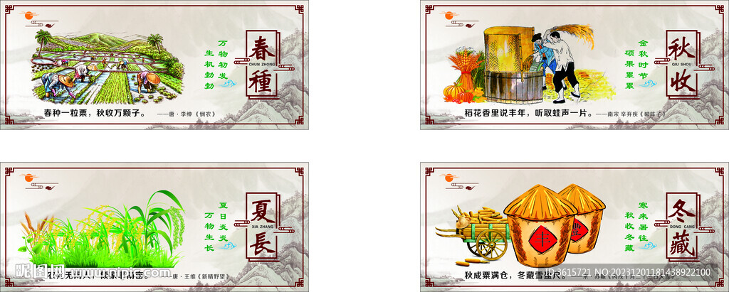 农耕文化