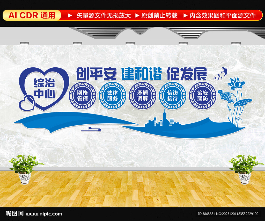 综治中心文化墙