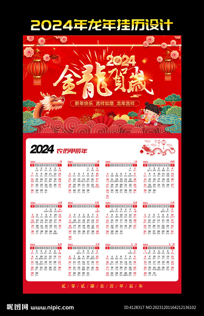 2024年日历