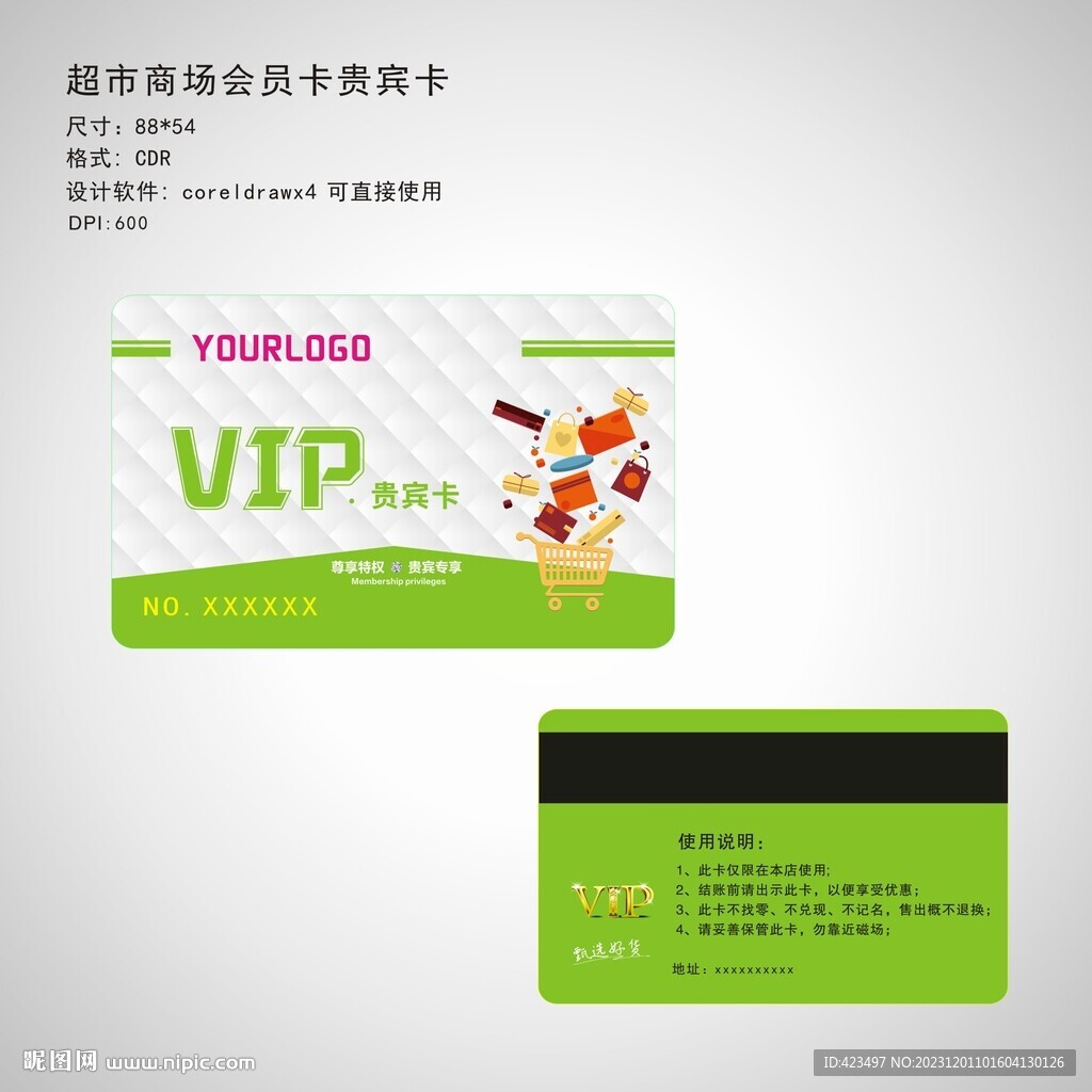 超市VIP卡会员卡贵宾卡