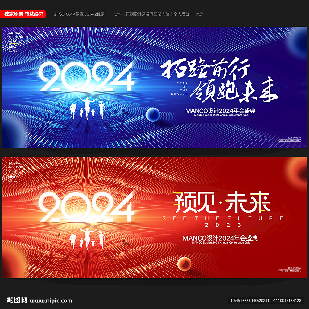 年会