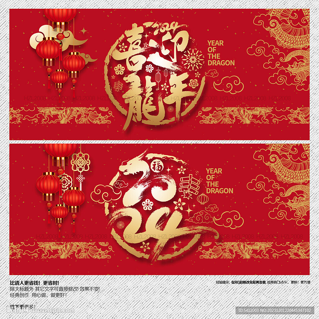 2024龙年