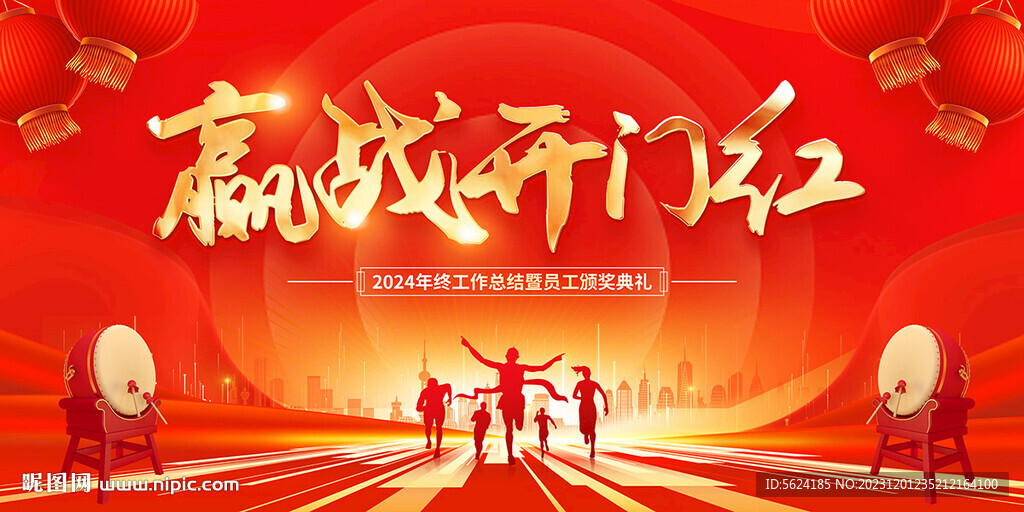 开门红海报
