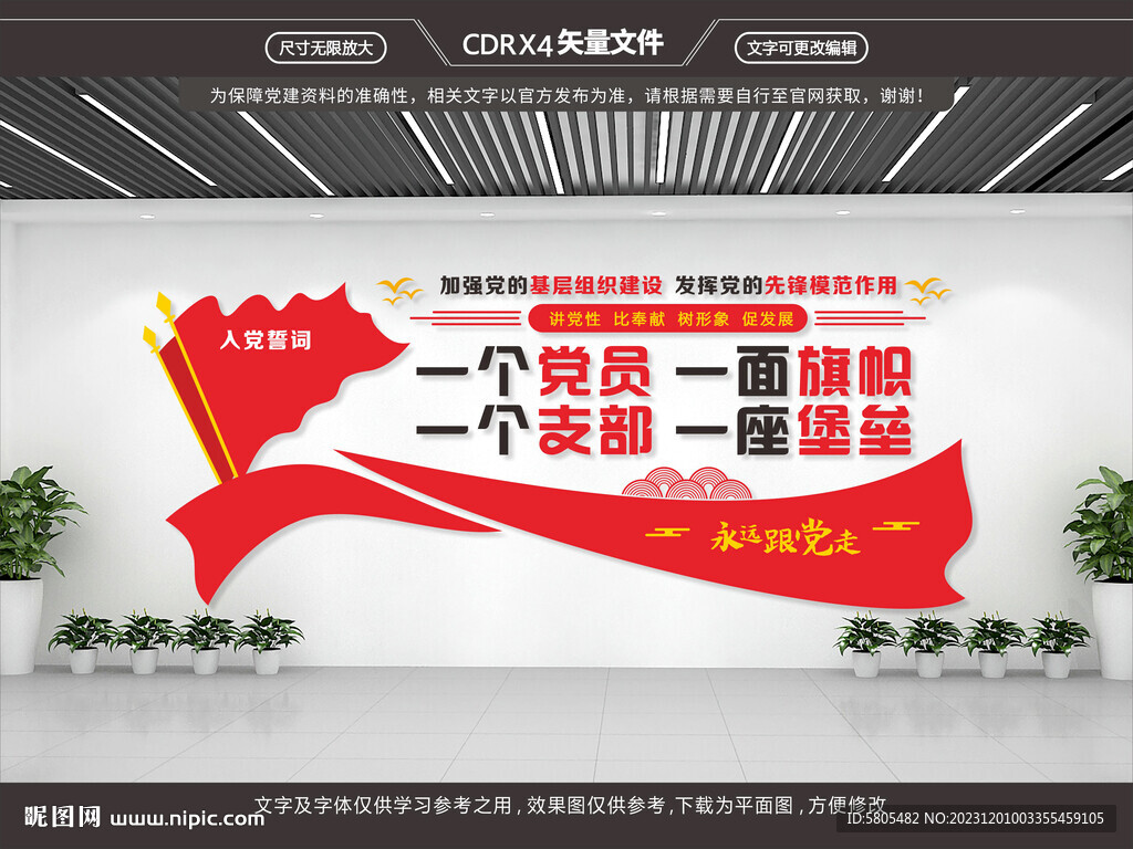 党建文化墙
