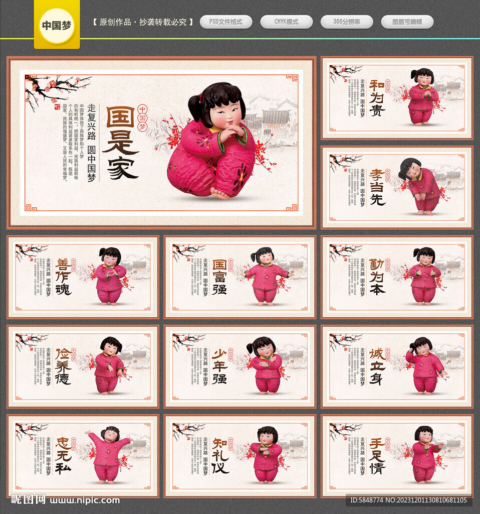 中国梦展板