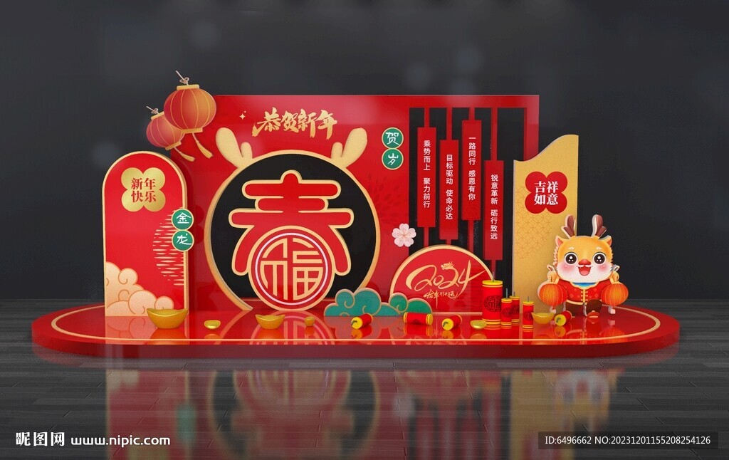 龙年美陈