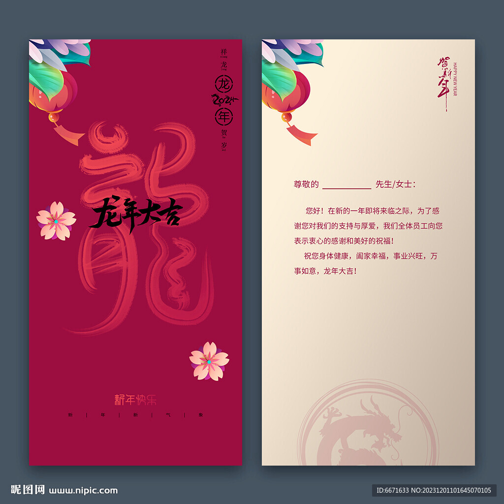 新年2024龙年贺卡