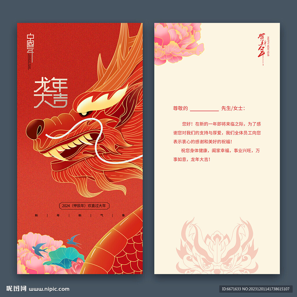 新年2024龙年贺卡