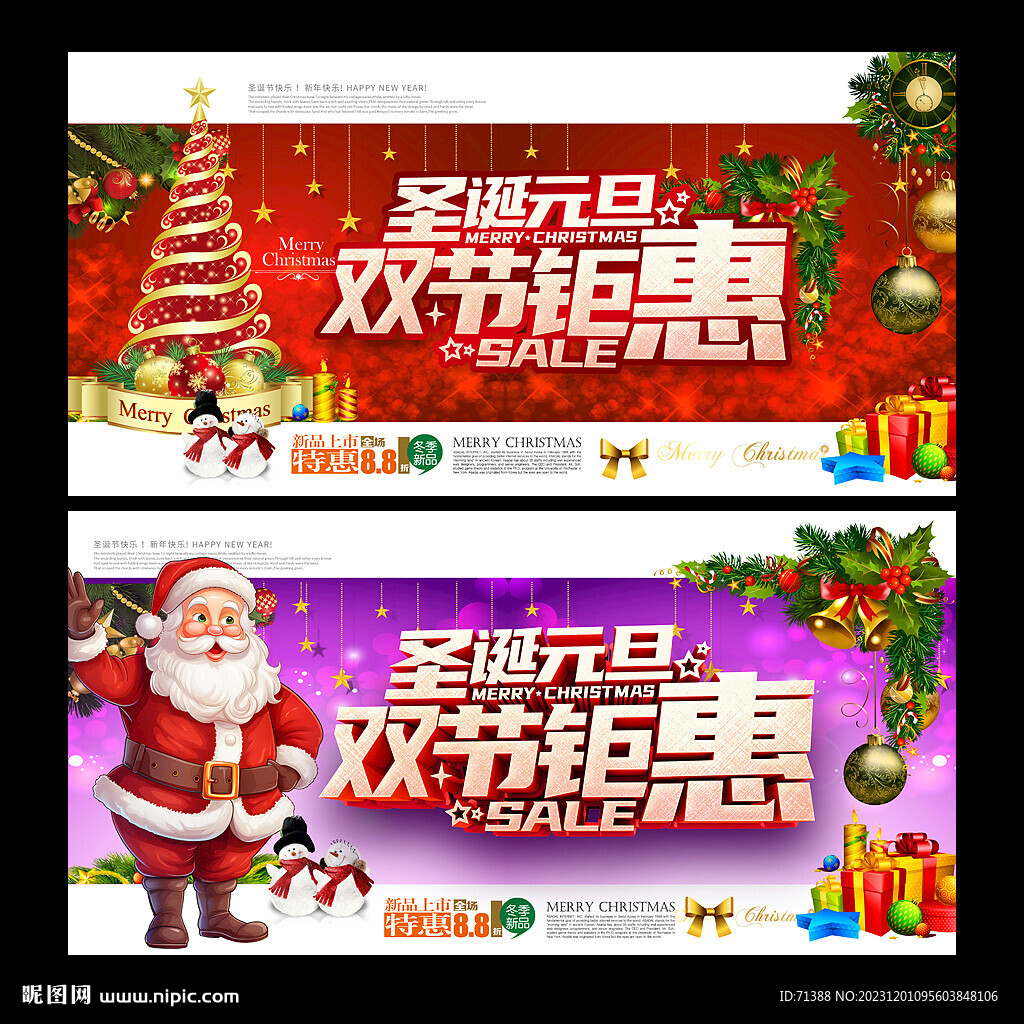 圣诞元旦