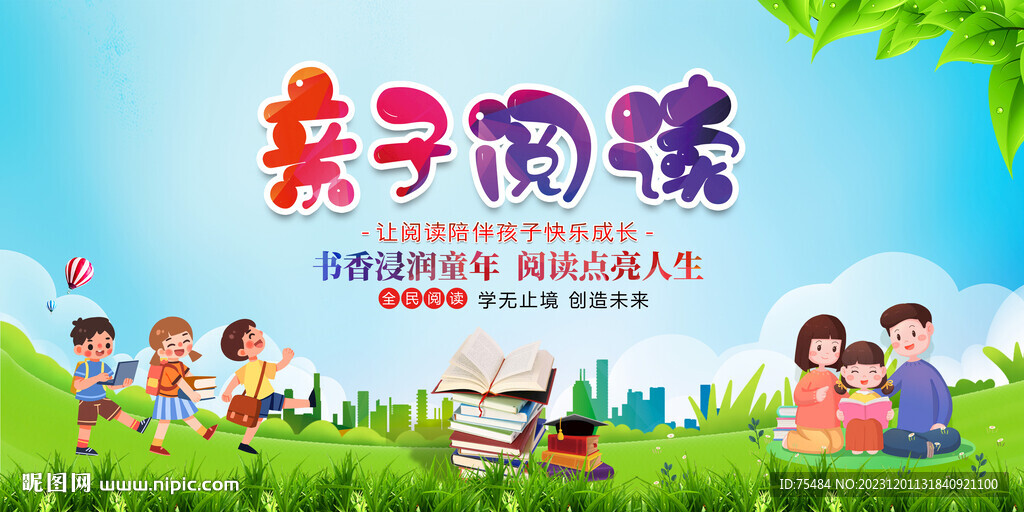 亲子阅读