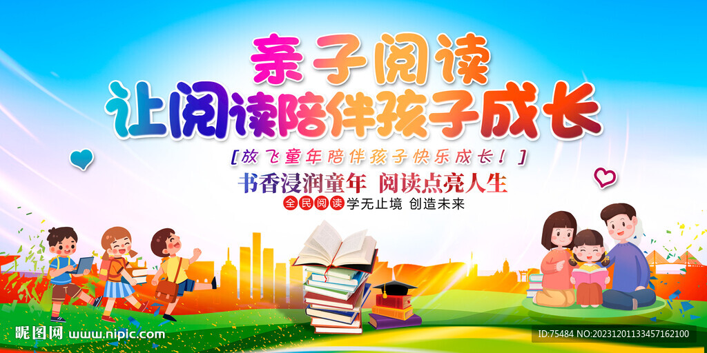 亲子阅读展板