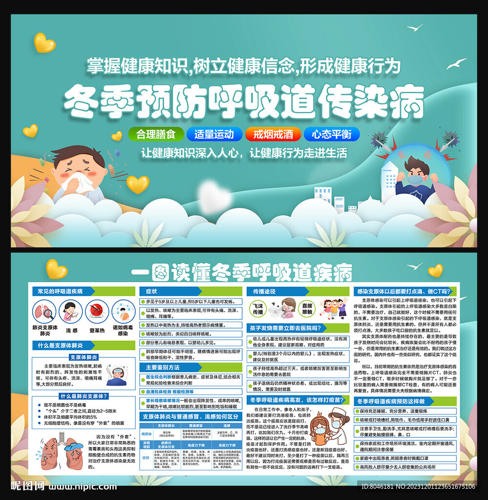 冬季预防呼吸道疾病