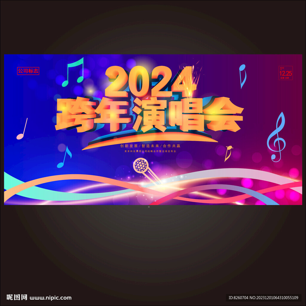 2024演唱会