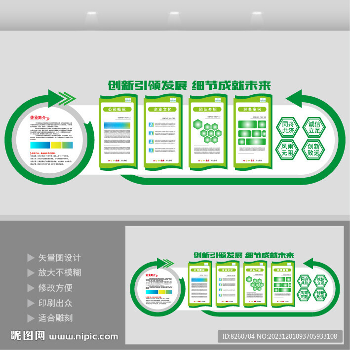 绿色企业文化墙