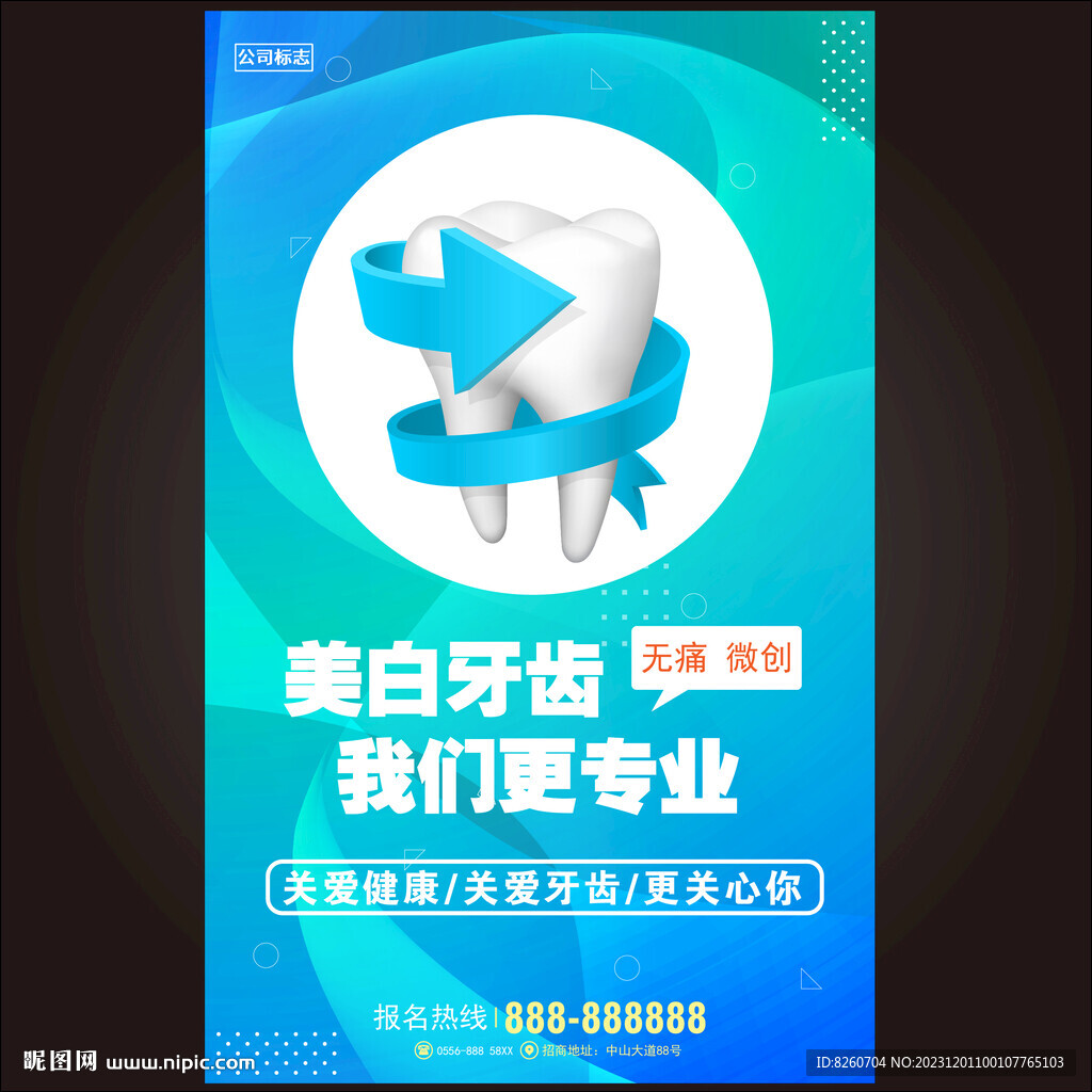 牙科广告