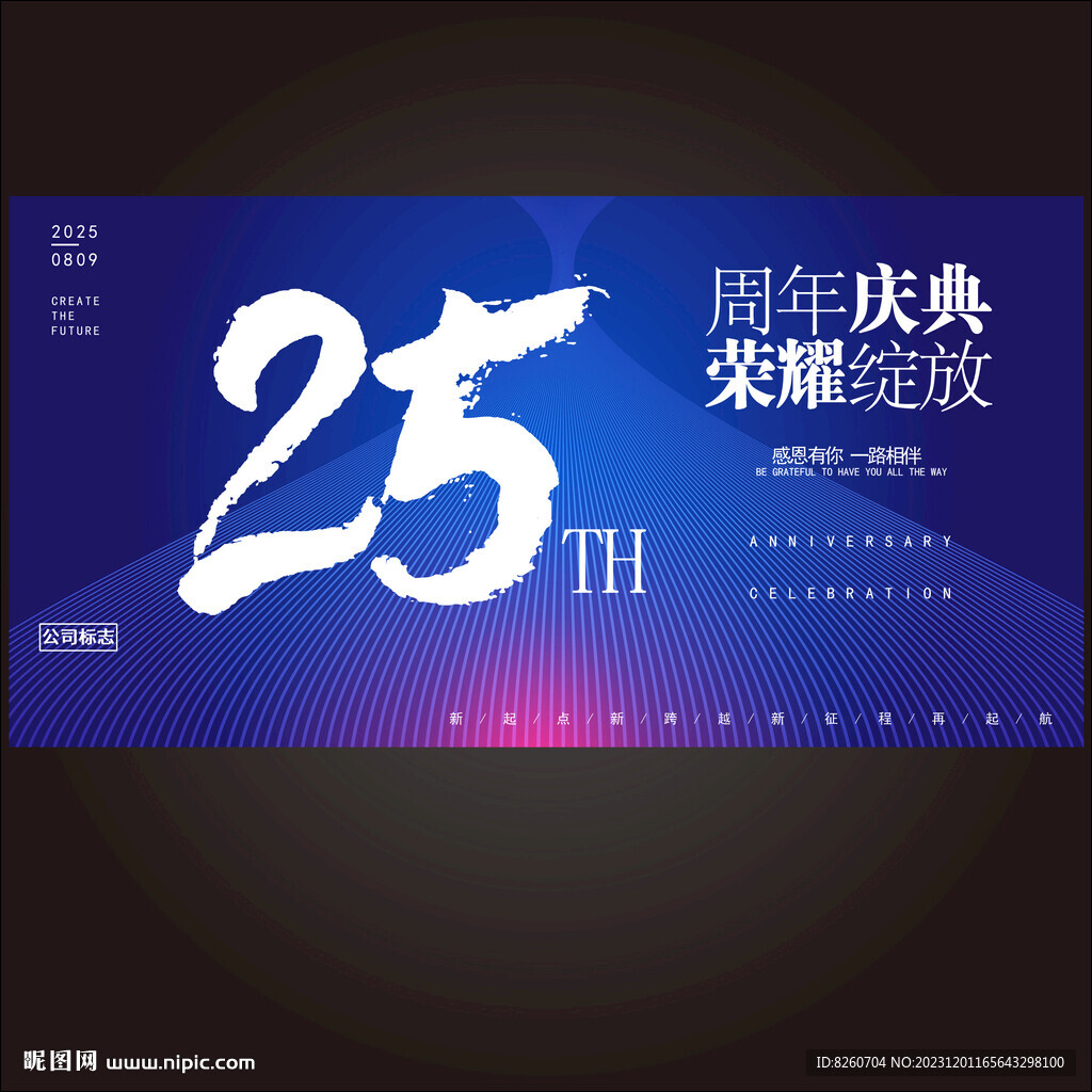 25周年