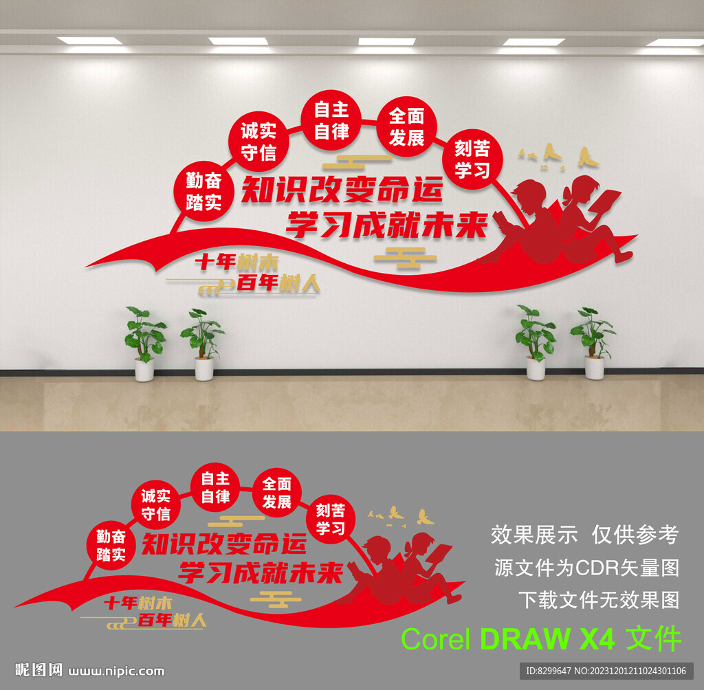 校园文化墙