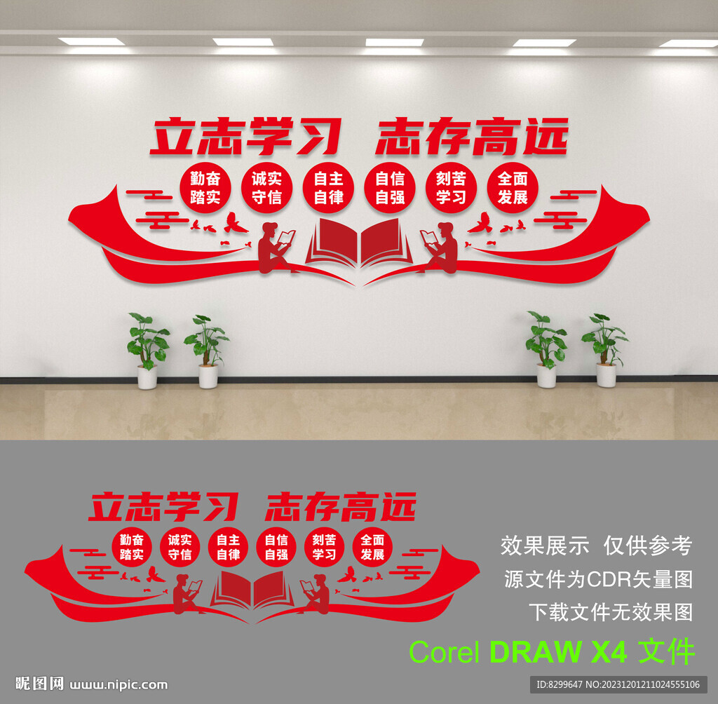 校园文化墙