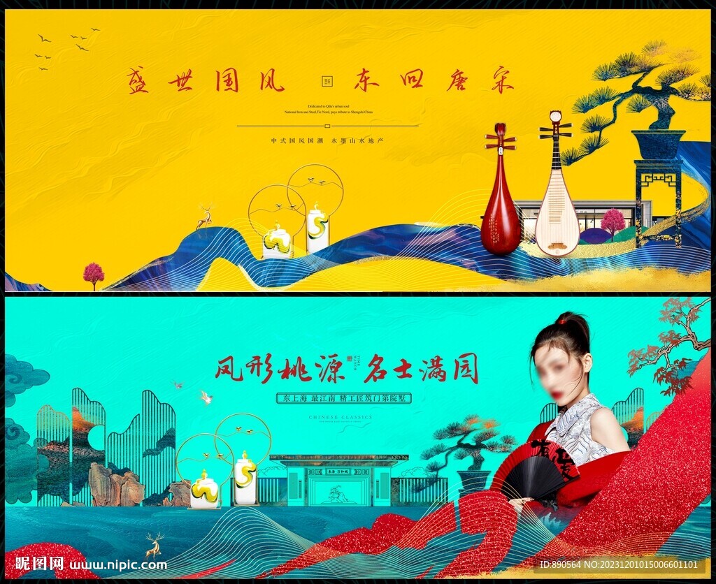  中国风
