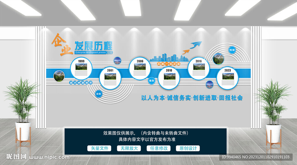 企业文化墙