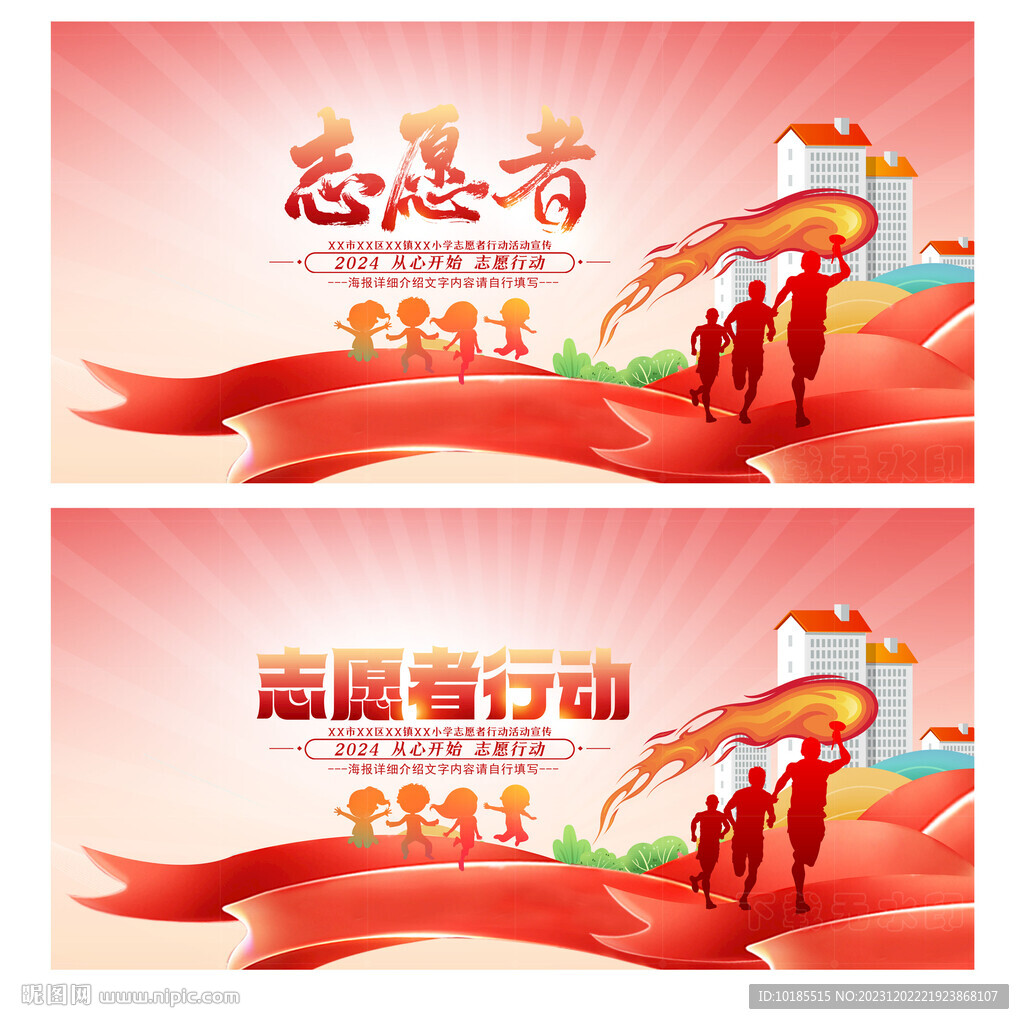 志愿者
