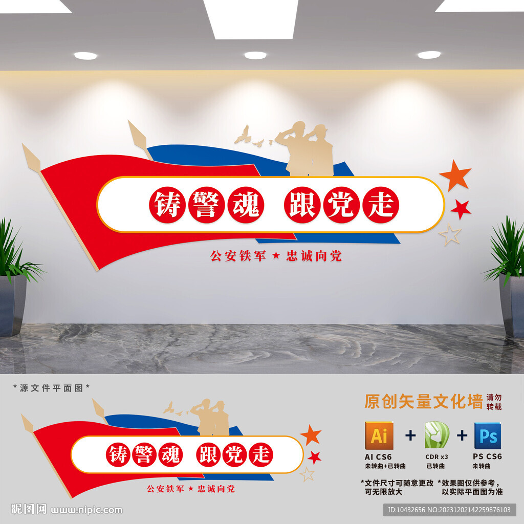 警营标语文化墙