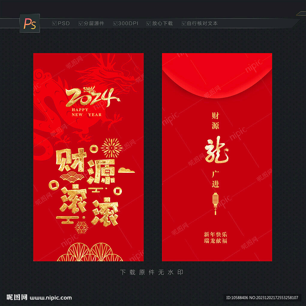 2024红包设计