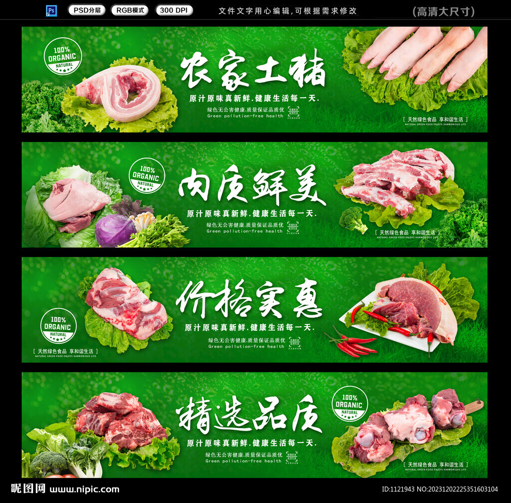 放心猪肉
